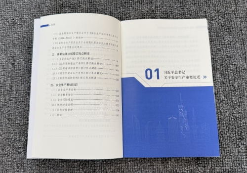 安全生产口袋书